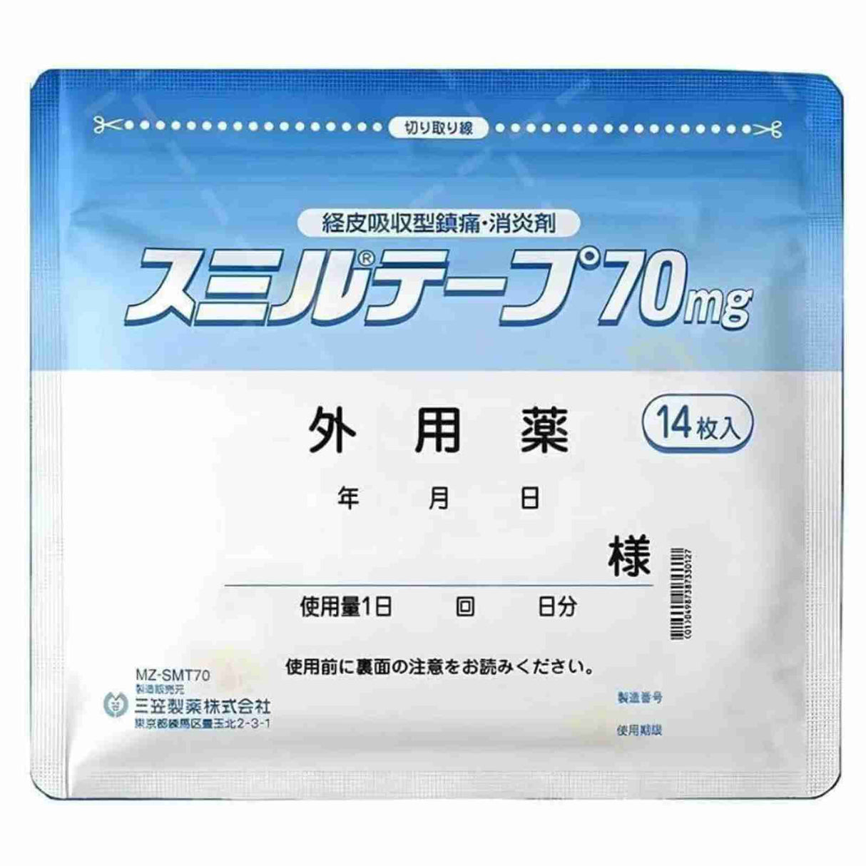Mikasa Seiyaku三笠止痛膏药舒缓关节肌肉肩周炎肌腱炎 14枚