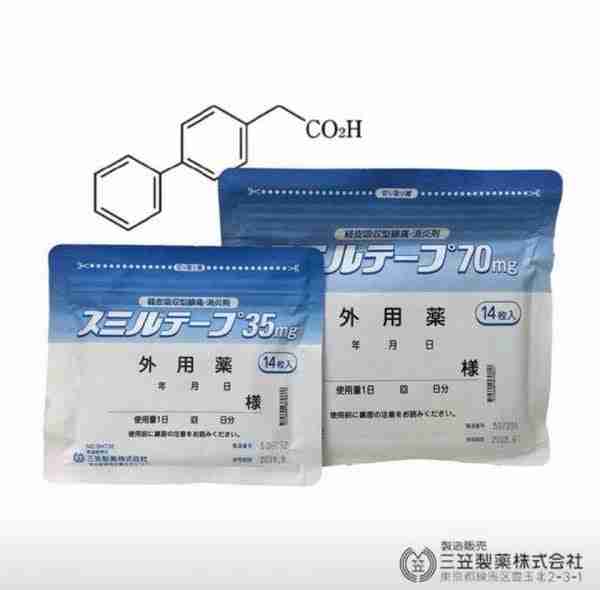 Mikasa Seiyaku三笠止痛膏药舒缓关节肌肉肩周炎肌腱炎 14枚