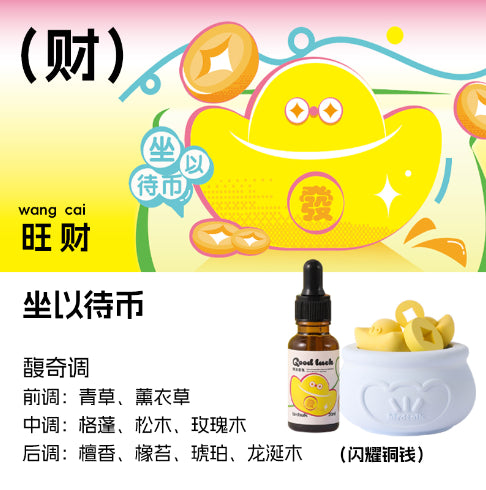 Birdtalk-借吉言系列香氛礼盒-旺财