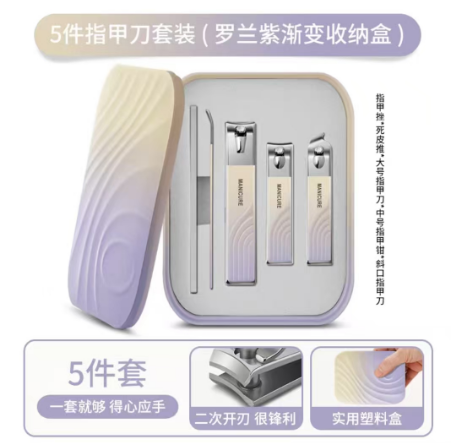 指甲钳套装-5件-渐变紫