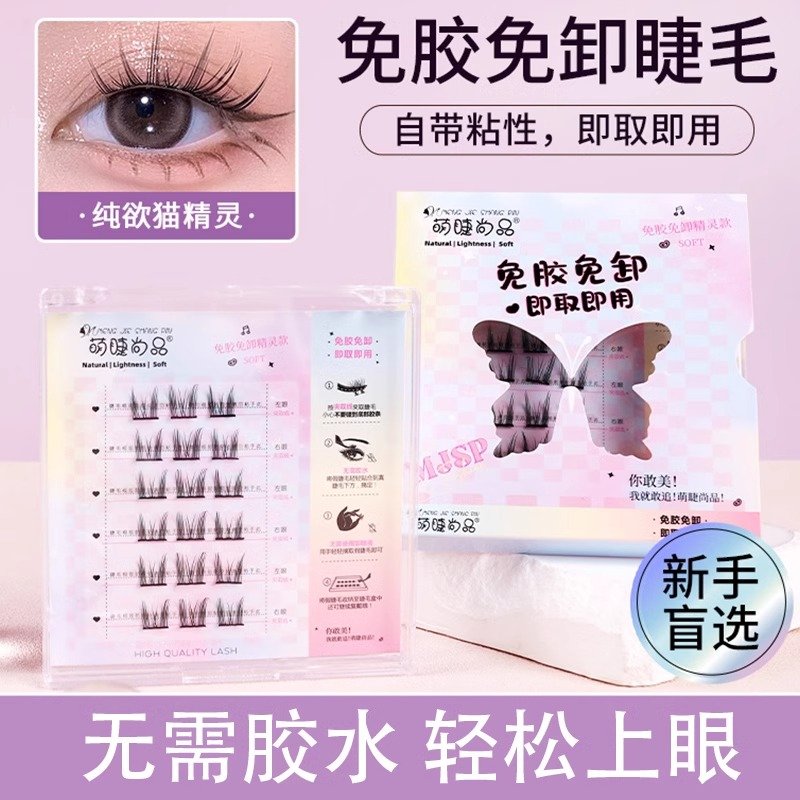 Meng Jie Shang Pin Glue Free False Eyelash Pure Sexy Cat I