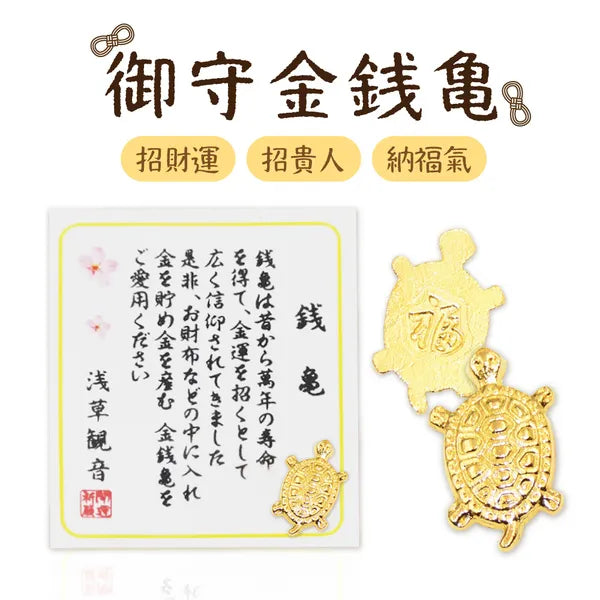 Sennsouji Asakusa Temple Lucky Mini Gold Turtle