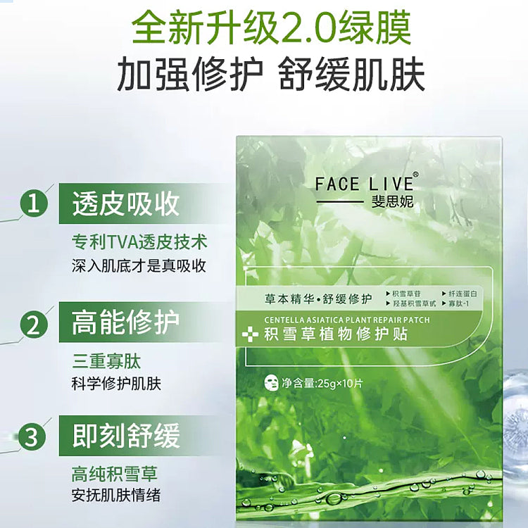 Face Live Centella Asiatica Plant Repair Patch 1pcs