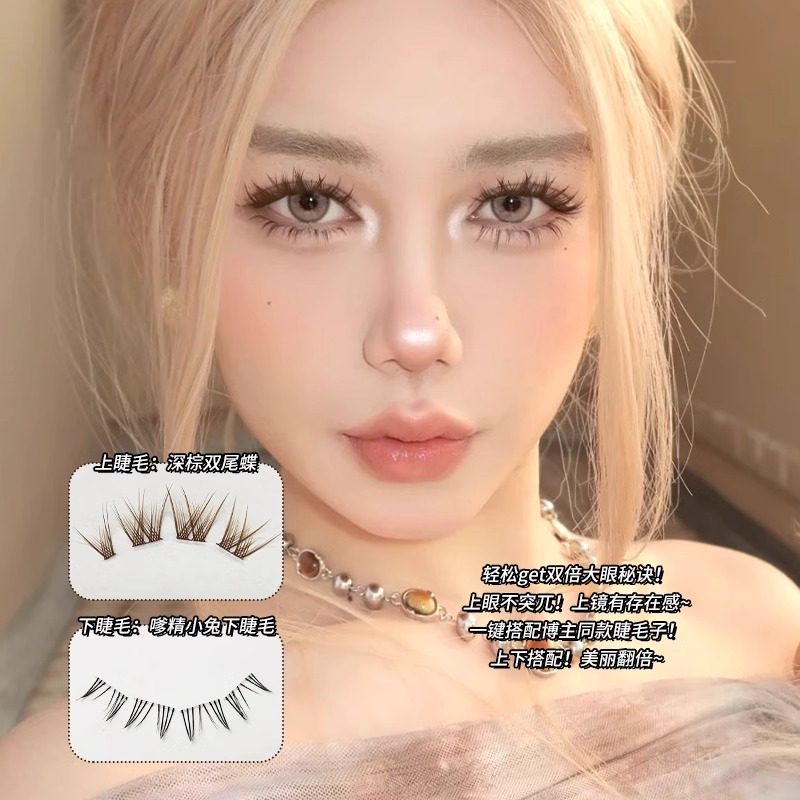 Meng Jie Shang Pin Glue-Free False Eyelashes Deep Brown