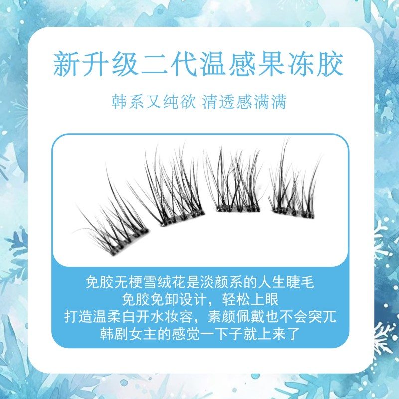 Meng Jie Shang Pin Glue-Free False Eyelashes Stemless Edelweiss