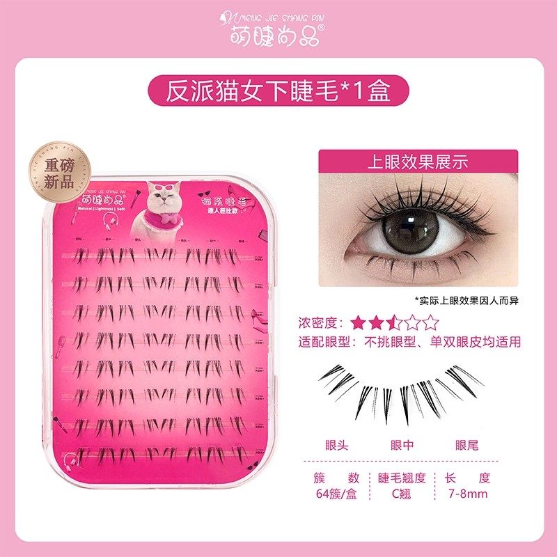 Meng Jie Shang Pin Glue Free False Lower Eyelashes Cat Lady