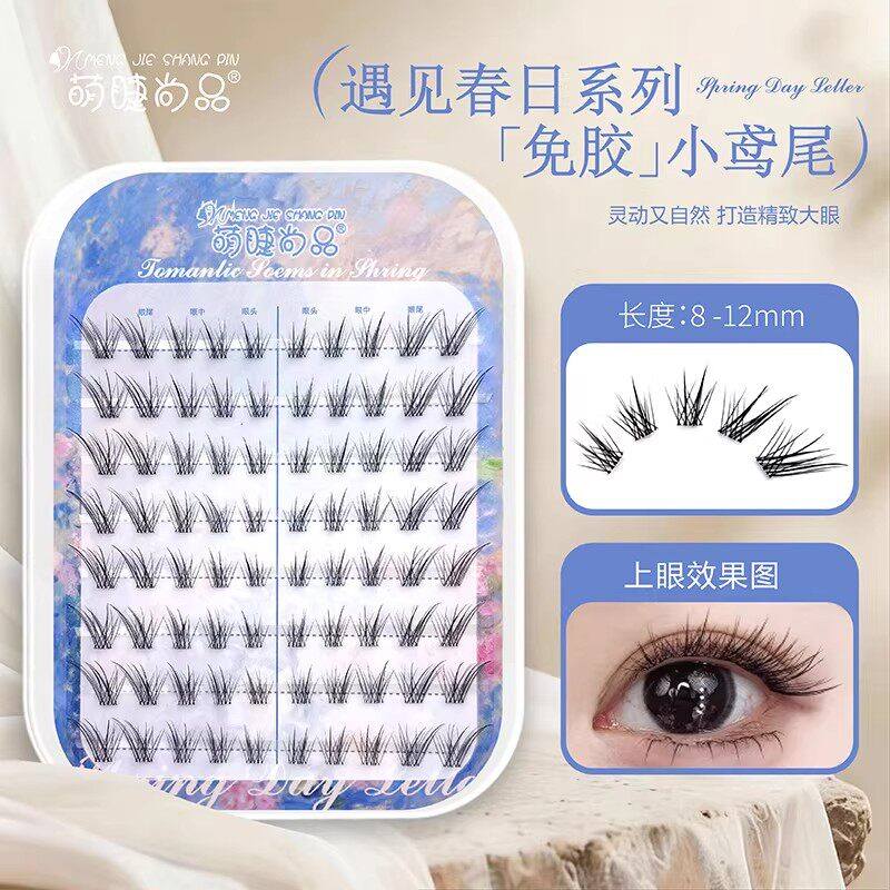 Meng Jie Shang Pin Glue-Free False Eyelashes Mini Iris 8 Rows