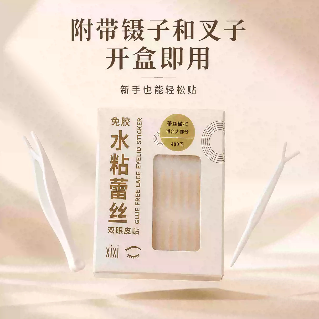 Xixi Glue Free Lace Eyelid Sticker Olive Style