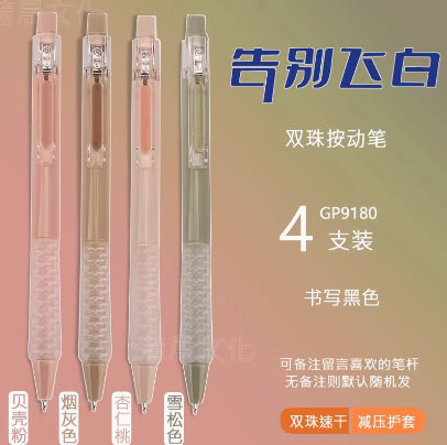 Jiwusha-集物社-双珠速干按动中性笔0.5mm-4支装