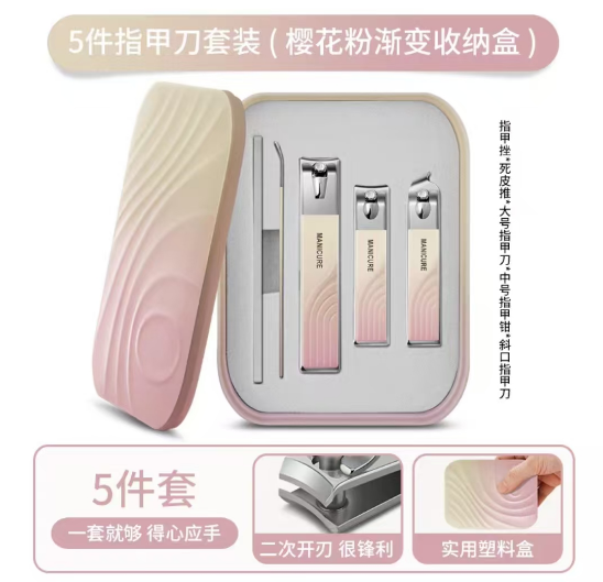 指甲钳套装-5件-渐变粉