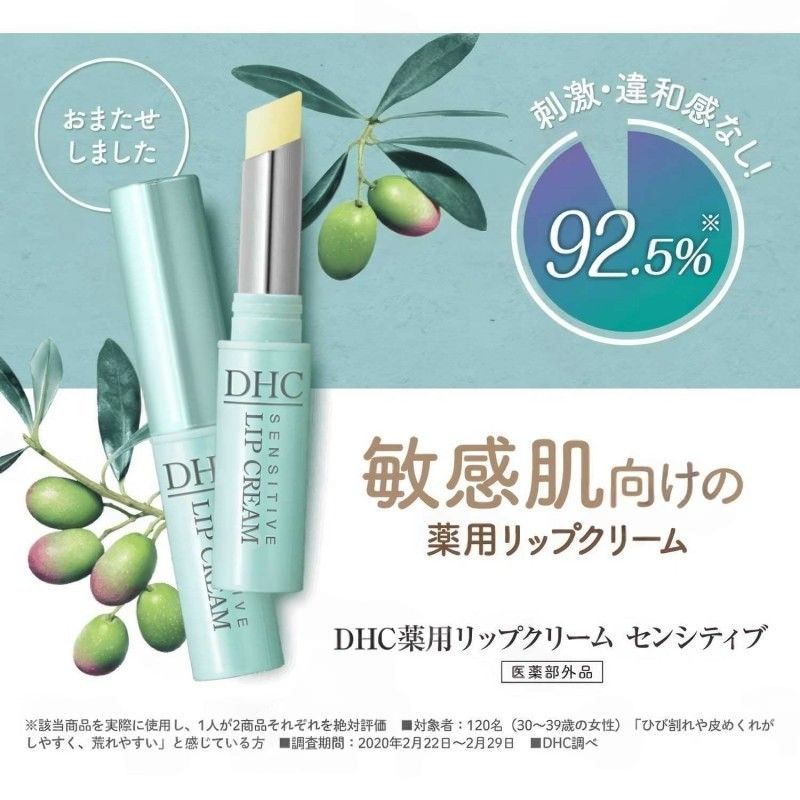 DHC Sensitive Lip Cream Pure Olive Moisturizing Balm 1.5g
