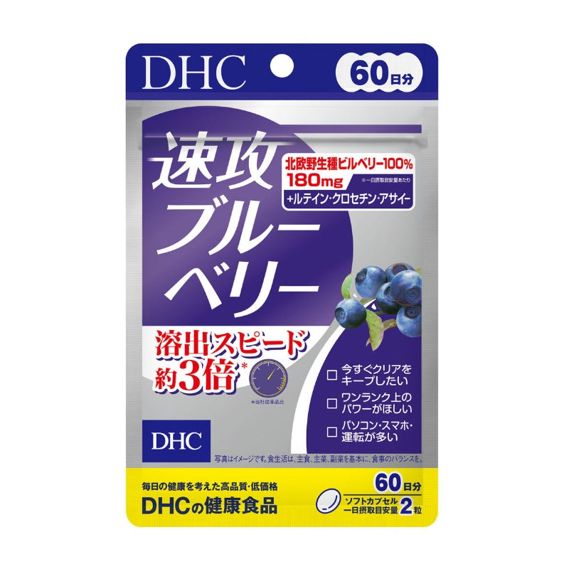 DHC Fast-Acting Blueberry Supplement For 60 Days 120pcs