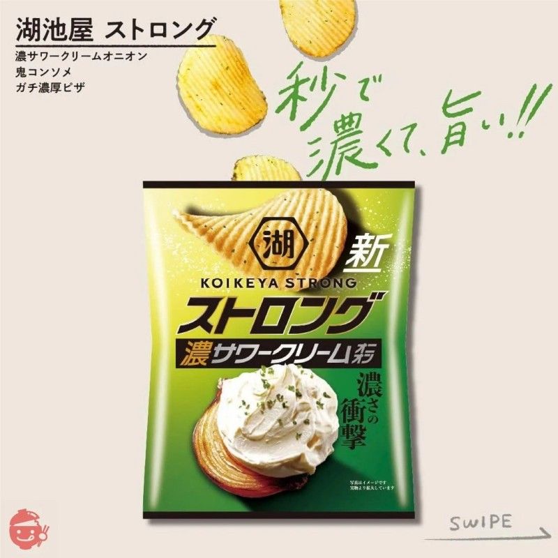 Koikeya Strong Potato Chips Rich Sour Cream Onion 55g