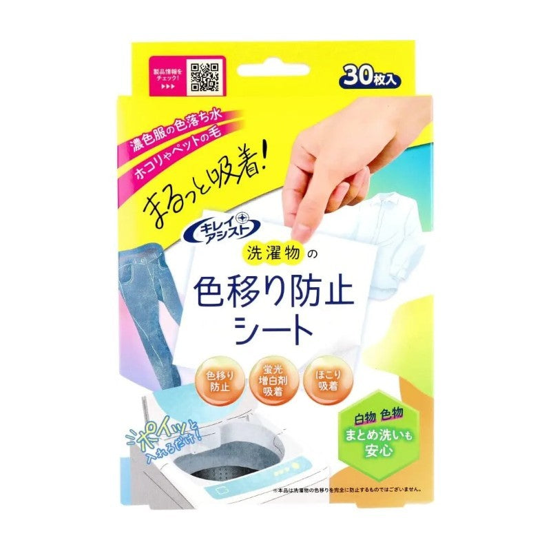 Chukyoiyakuhin中京医药品Kirei Assist洗衣防染色片 30枚