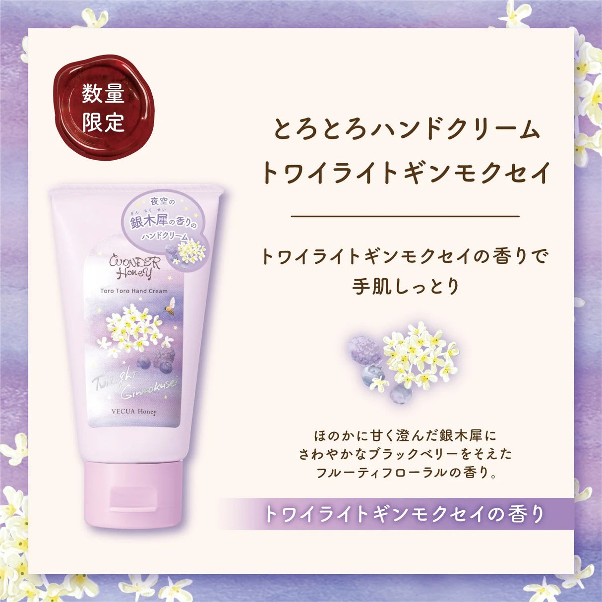 Vecua Honey Wonder Hand Cream Twilight Ginmokusei 50g