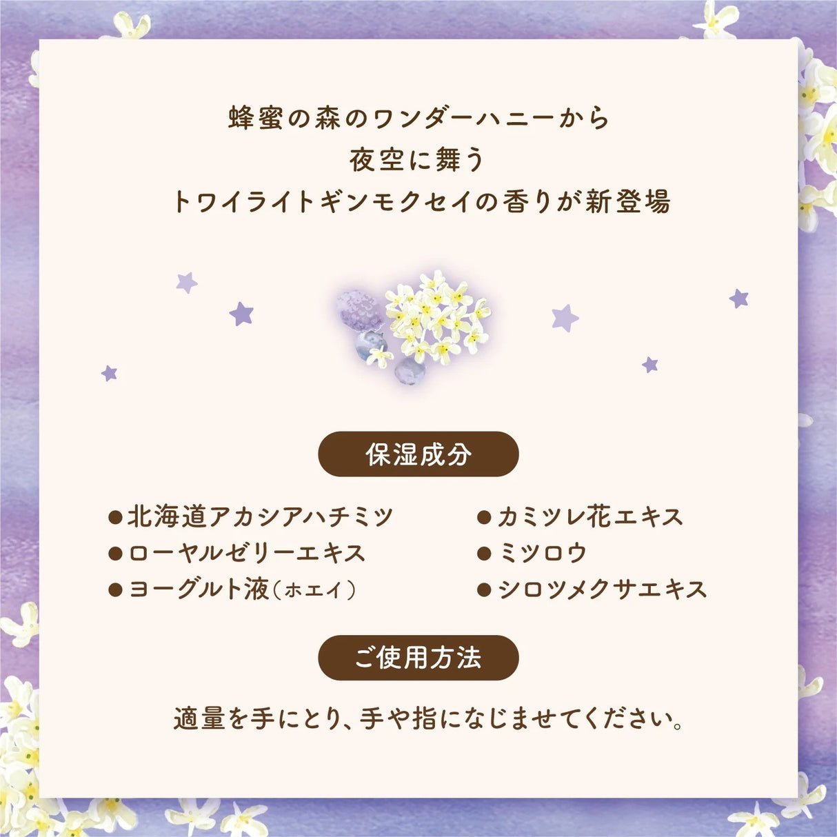 Vecua Honey Wonder Hand Cream Twilight Ginmokusei 50g