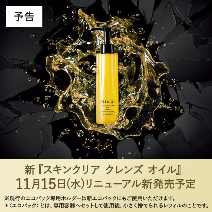 Attenir Skin Clear Cleanse Oil 175ml