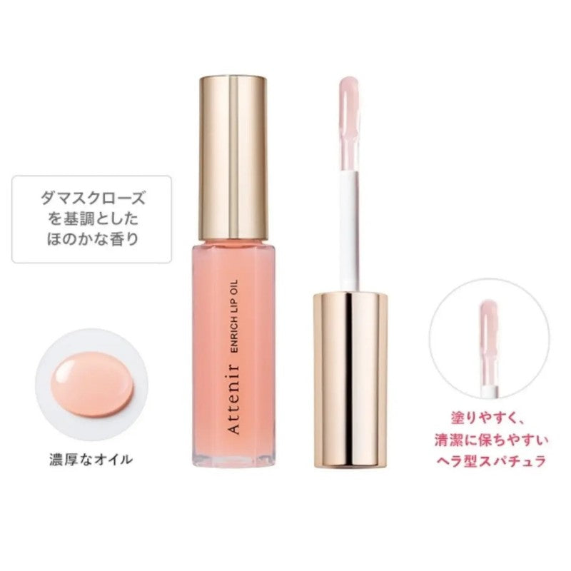 Attenir Enrich Lip Oil 7.8g