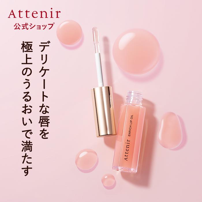 Attenir Enrich Lip Oil 7.8g