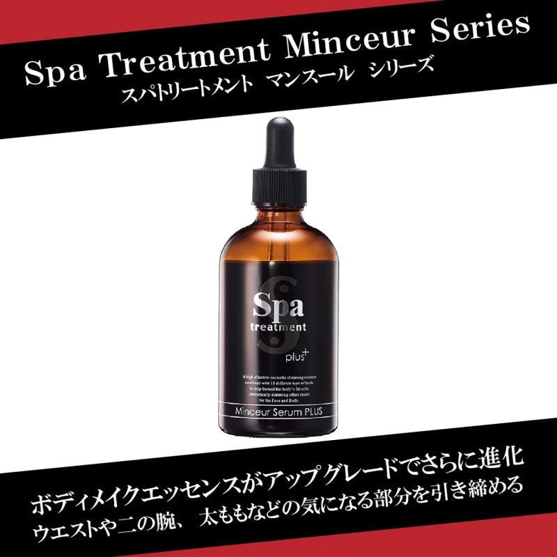Spa Treatment蛇毒暗黑瘦身水精油