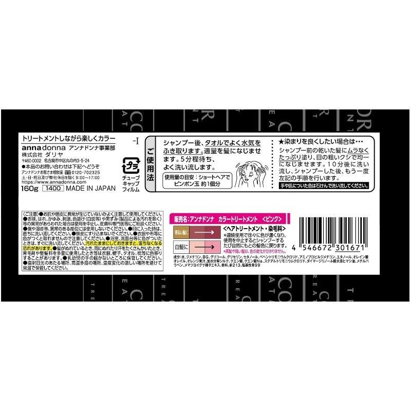 Anna Donna Every锁色护发素粉色 160g