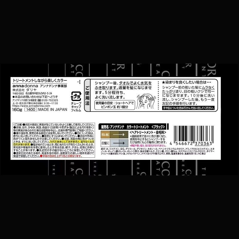 Anna Donna Every固色护发素锁色湖色黑色 160g