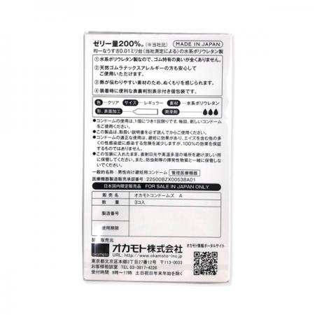 Okamoto Zero One 0.01 Condom Plenty of Jelly 3pcs