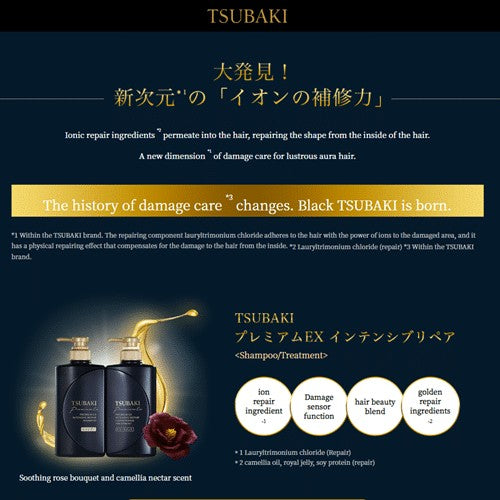 Shiseido Tsubaki Premium EX Intensive Repair Conditioner Treatment 490ml