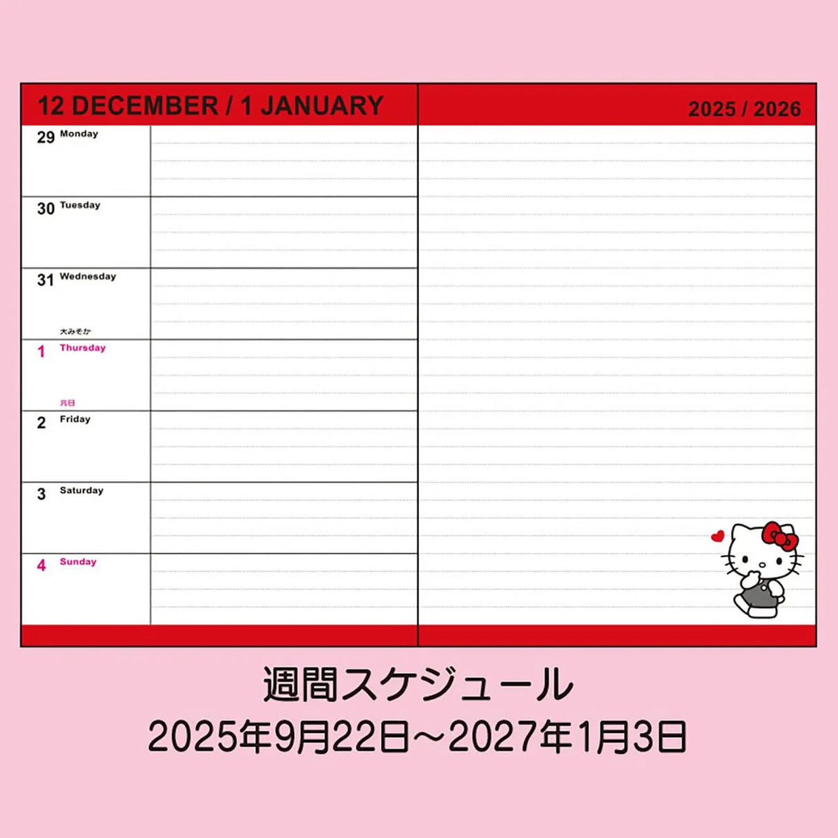 Sanrio Horizontal Rule B6 Diary Book Hello Kitty 2026