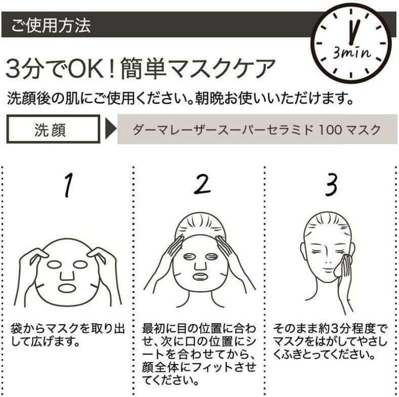 Quality 1ST Derma Laser Super Ceramide 100 Mask 7pcs