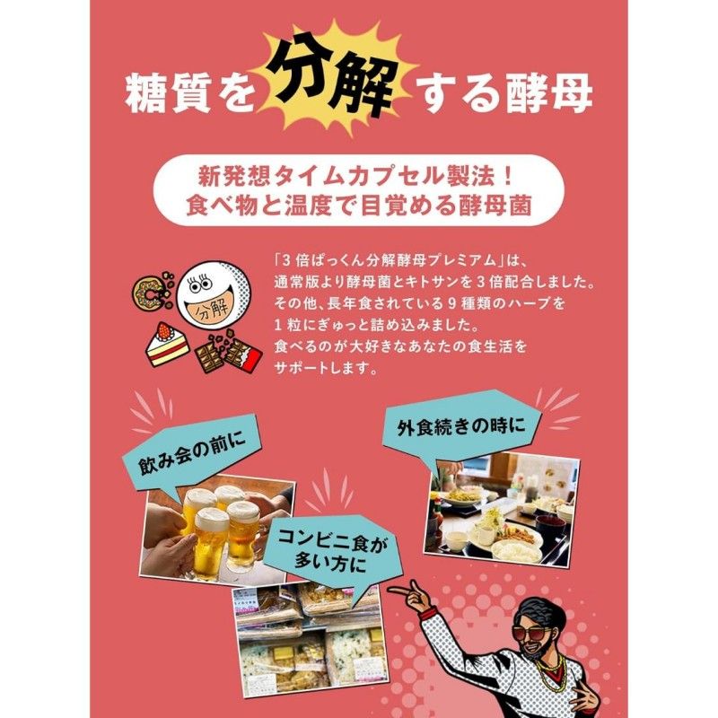 Svelty Pakkun Yeast Triple Premium 56 Count