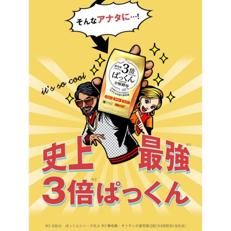 Svelty Pakkun Yeast Triple Premium 56 Count