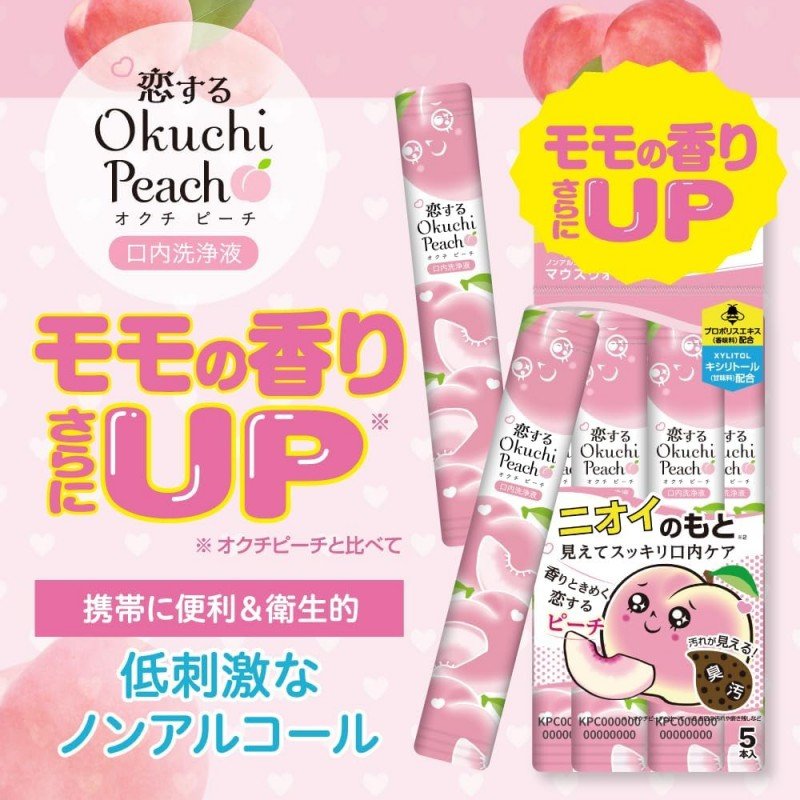 Okuchi Mouthwash Peach 5pcs