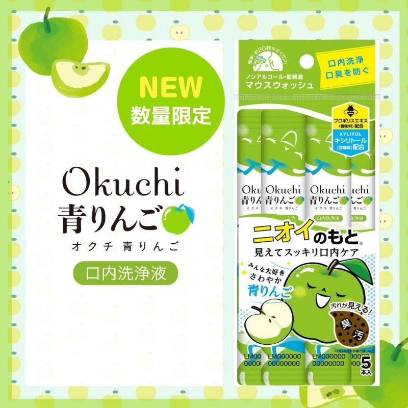 Okuchi Mouthwash Green Apple 5pcs