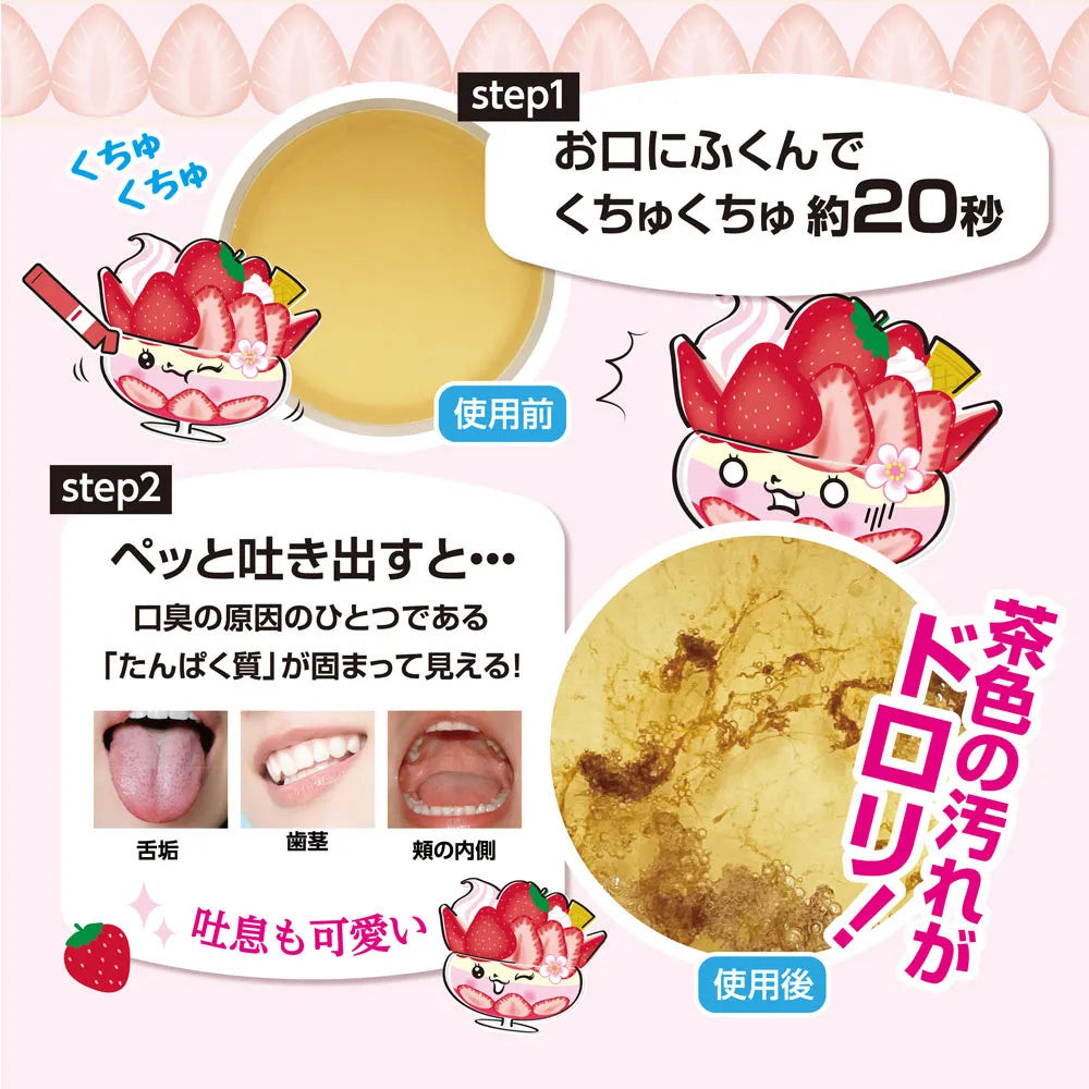 Okuchi Mouthwash Strawberry Parfait