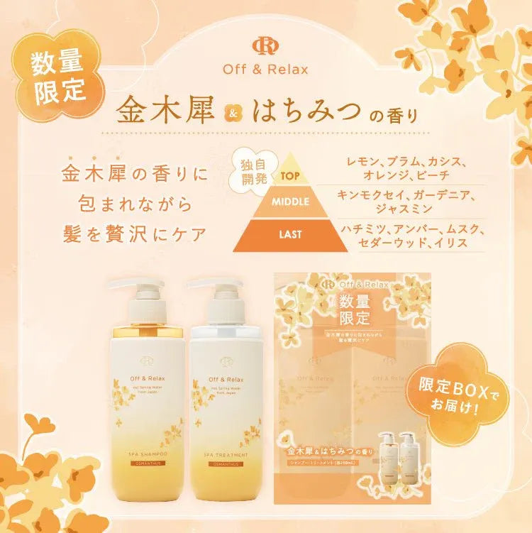 Off & Relax Osmanthus Limited Hair Care Set 260ml*2