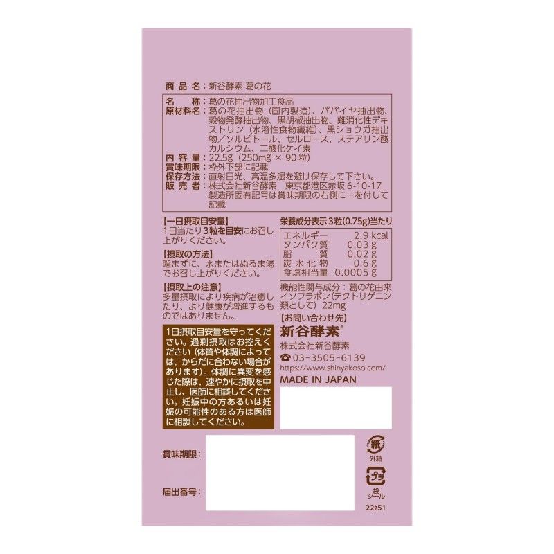 Shinya Koso新谷酵素植物酵素葛花肠清通控糖减脂 90粒/30日