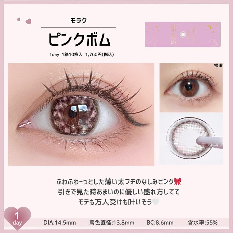 Molak 1-Day Colored Contact Lens Pink Bomb ±000 10pcs