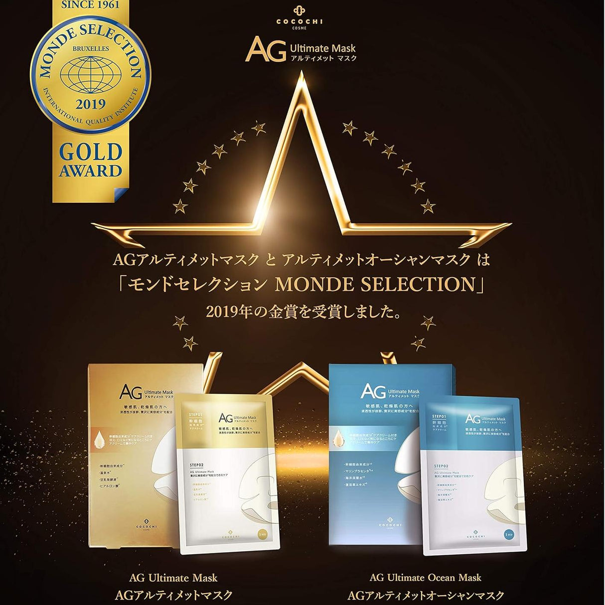 Cocochi AG Anti-Sugar Classic Repair Mask 5pcs