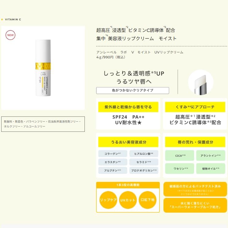 Unlabel LAB Vitamin C Moist UV Lip Cream 4g