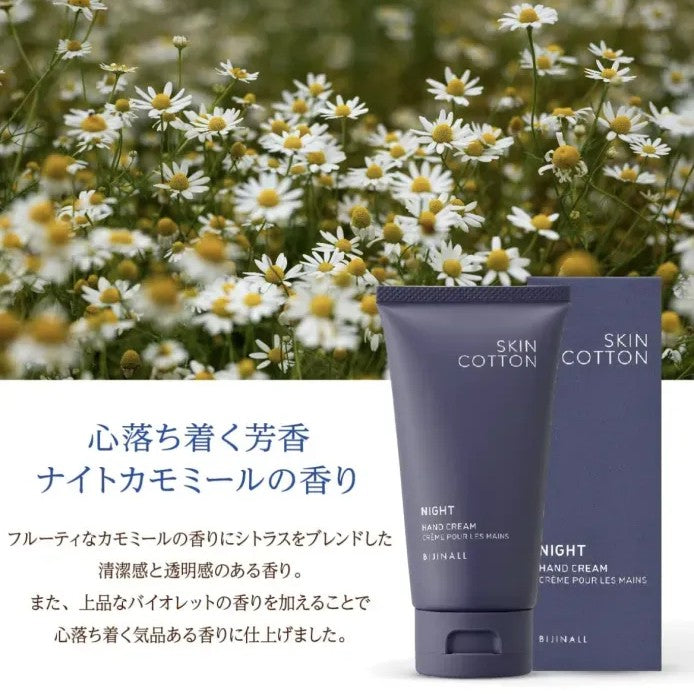Skin Cotton Night Hand Cream 60g