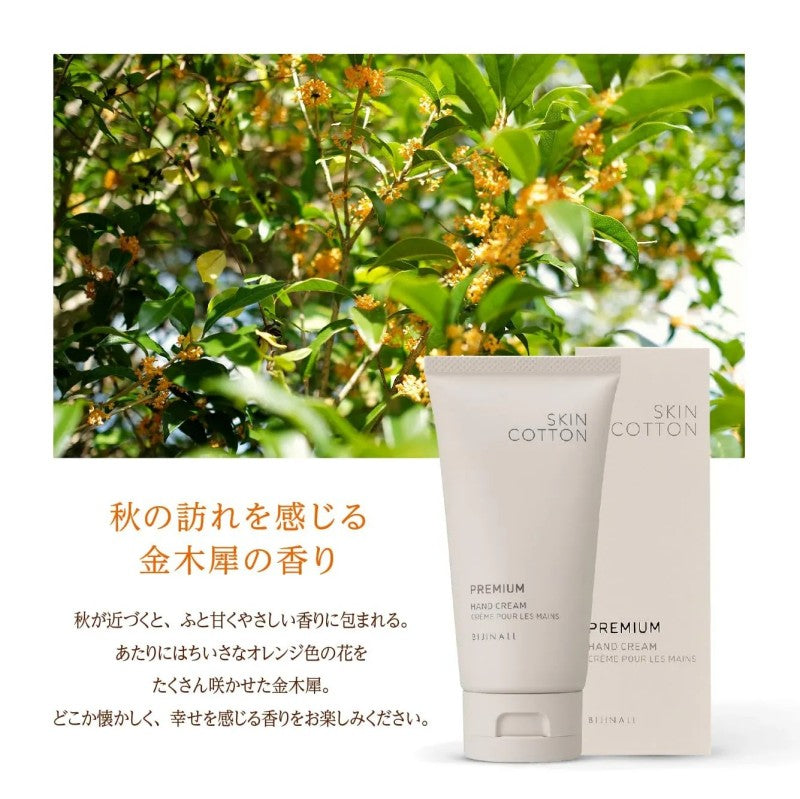 Skin Cotton Rich Repair Moisturizing Hand Cream Osmanthus Scent 60g