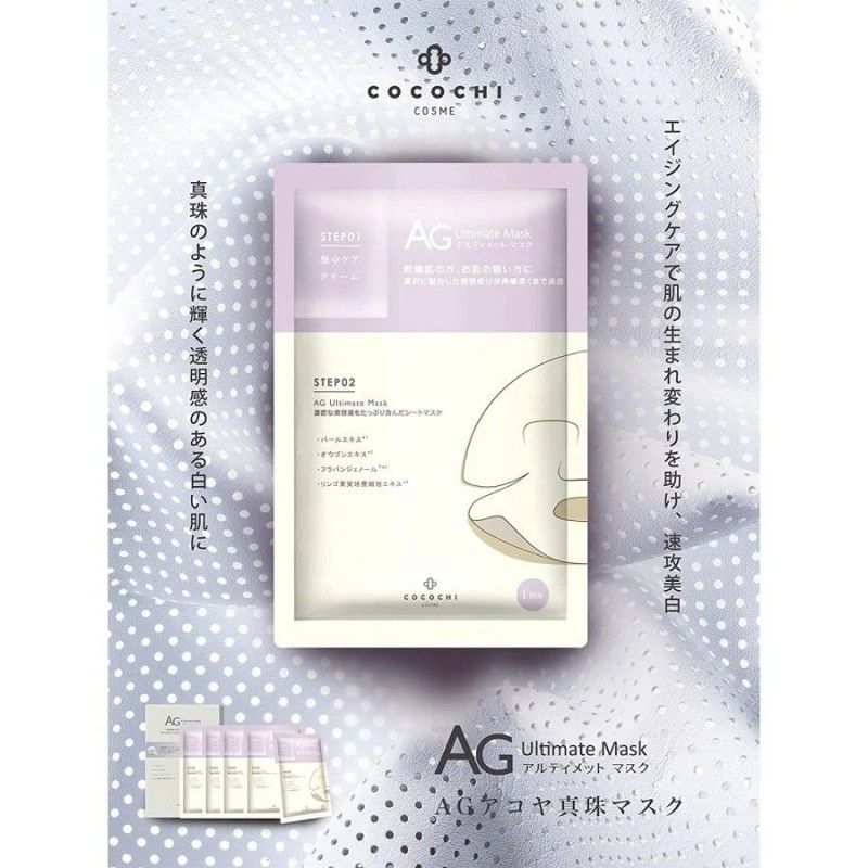 Cocochi AG Ultimate Akoya Pearl Mask 5ps