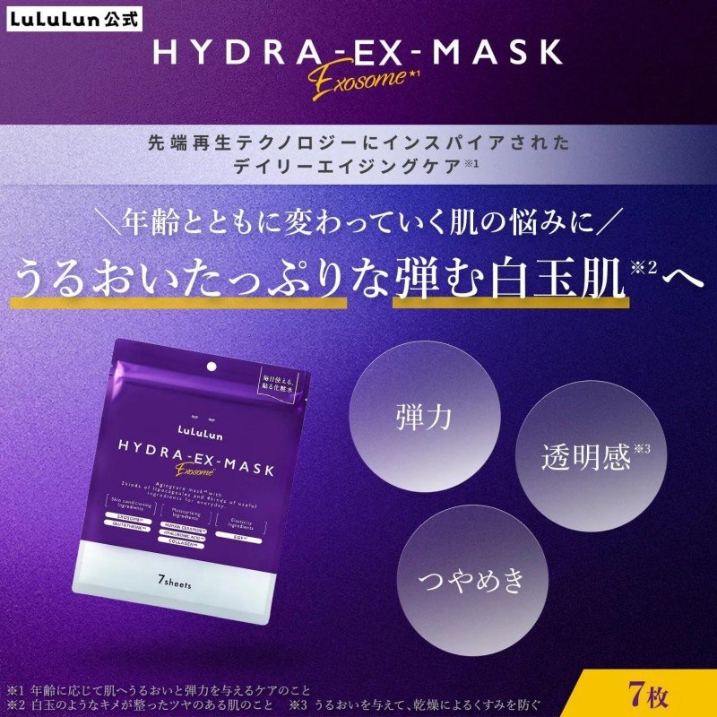LuLuLun Hydra-EX Mask Exosome Anti-aging 7pcs
