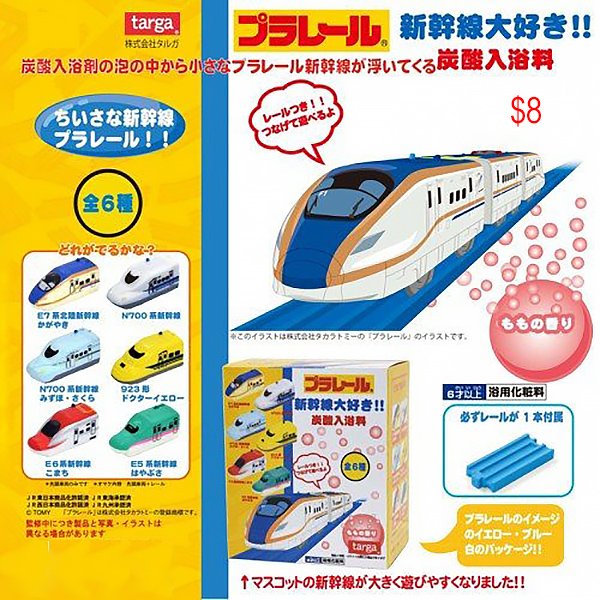 Targa I Love Plarail Bullet Train!! Carbonated Bath Ball 75g