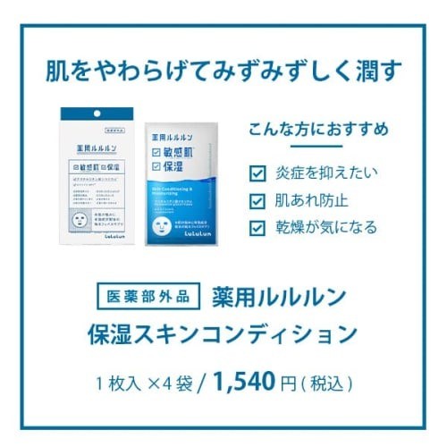 Lululun Medicated Moisturizing Face Mask 4pcs