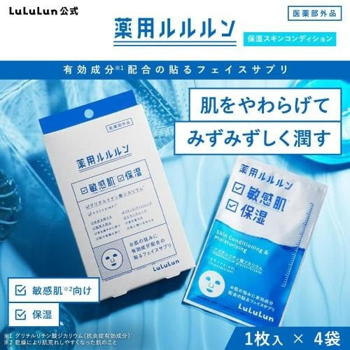 Lululun Medicated Moisturizing Face Mask 4pcs