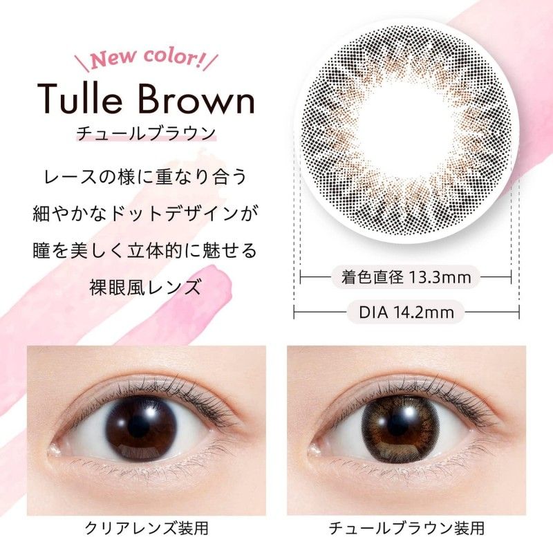 Feliamo 1-Day Color Contact Lenses Tulle Brown -5.00 10pcs