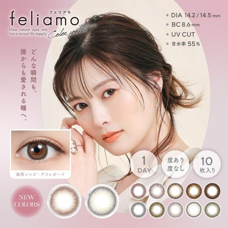Feliamo 1 Day Colored Contact Lens Affogato -2.25 10pcs