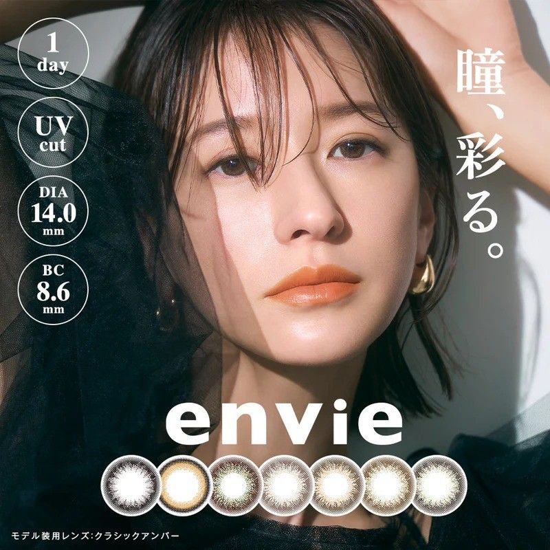 Envie 1-Day Color Contact Lenses Champagne Gray -2.75 30pcs
